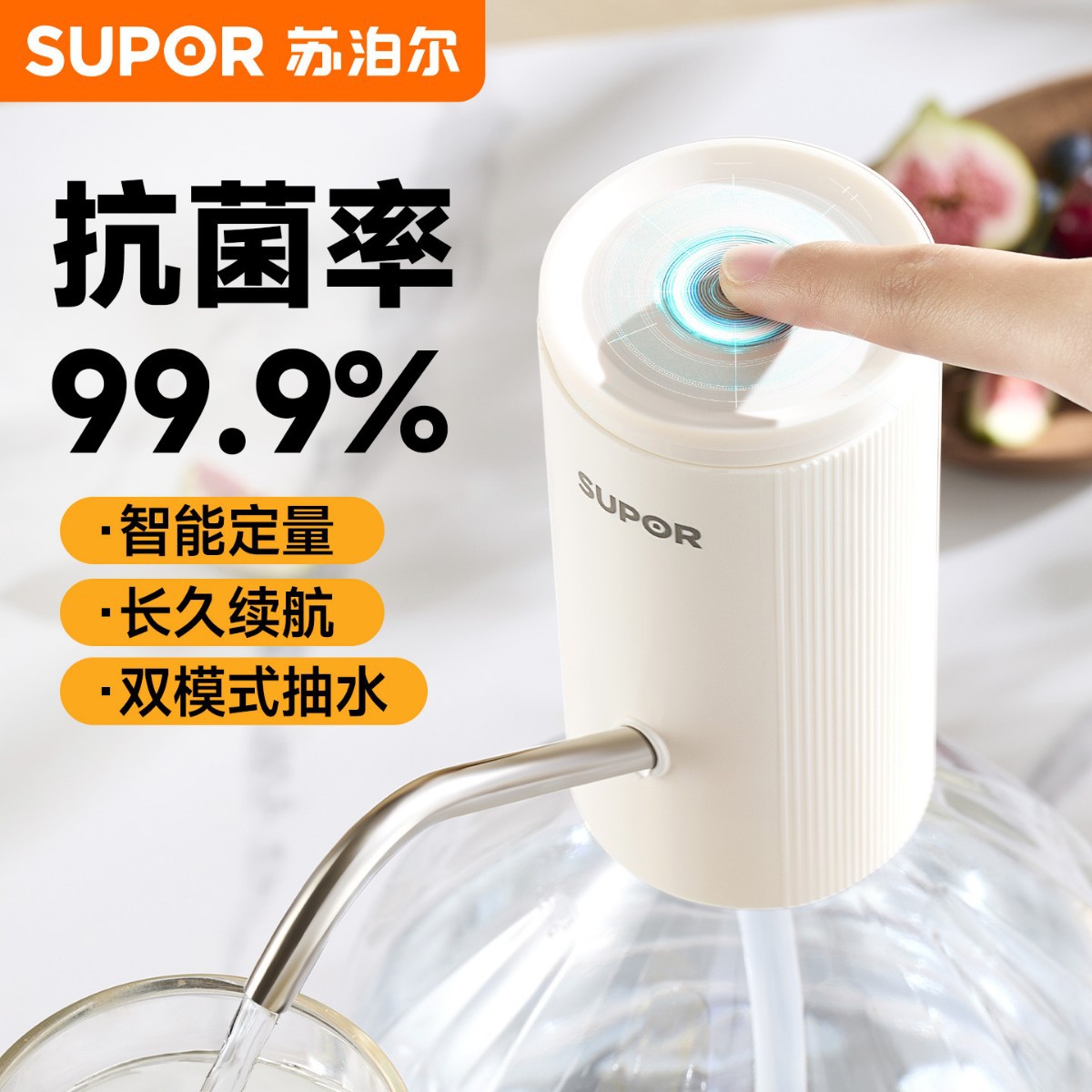 苏泊尔电动抽水器桶装水家用上水器矿泉水纯净水饮水器吸水器水泵