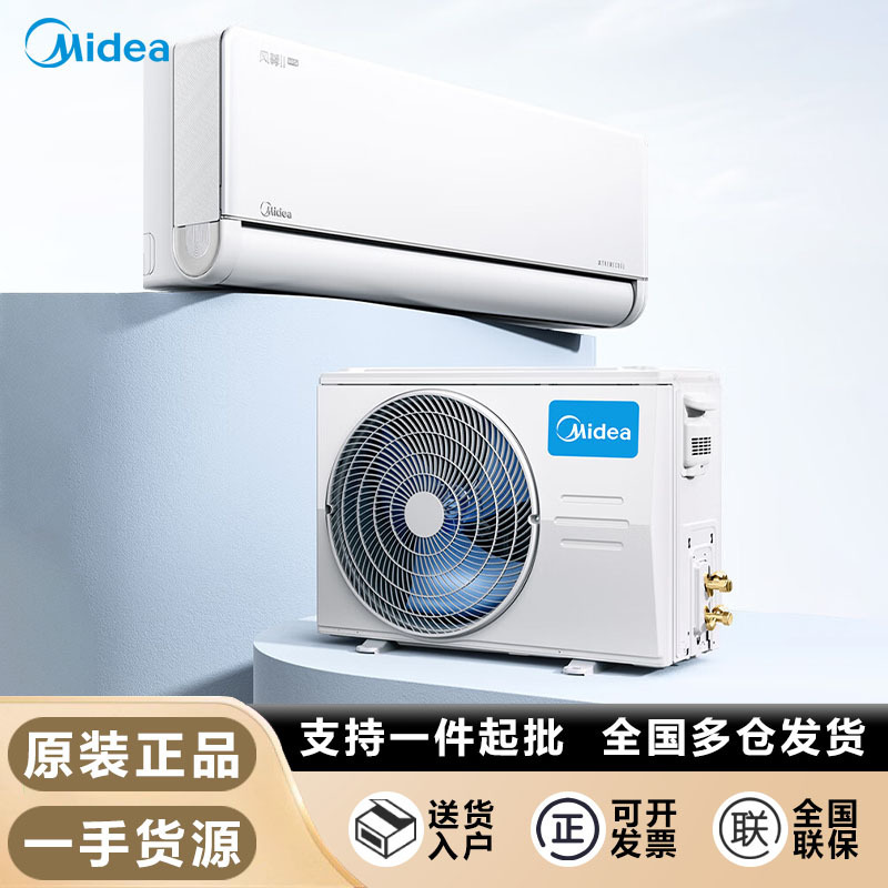 美的空调大1.5匹风尊2代Pro超一级能效节能变频室温调节智能卧室