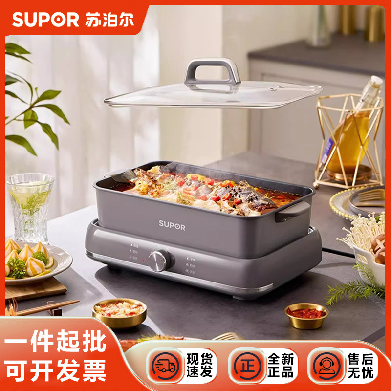 苏泊尔电火锅家用多功能料理分体式烤肉烤鱼专用蒸煮煎炒菜电煮锅