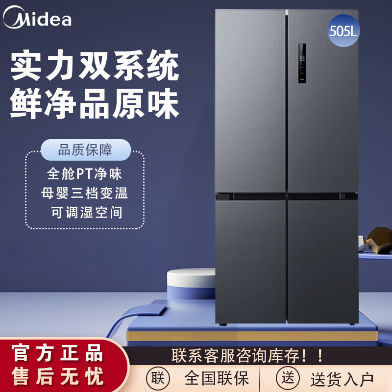 美的冰箱531双系统双循环十字对开门风冷无霜一级变频大容量家用