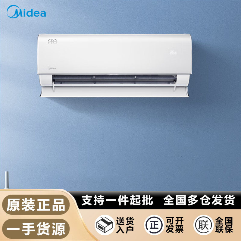 美的空调纤白新一级能效大1.5匹变频冷暖无风感独立除湿壁挂机