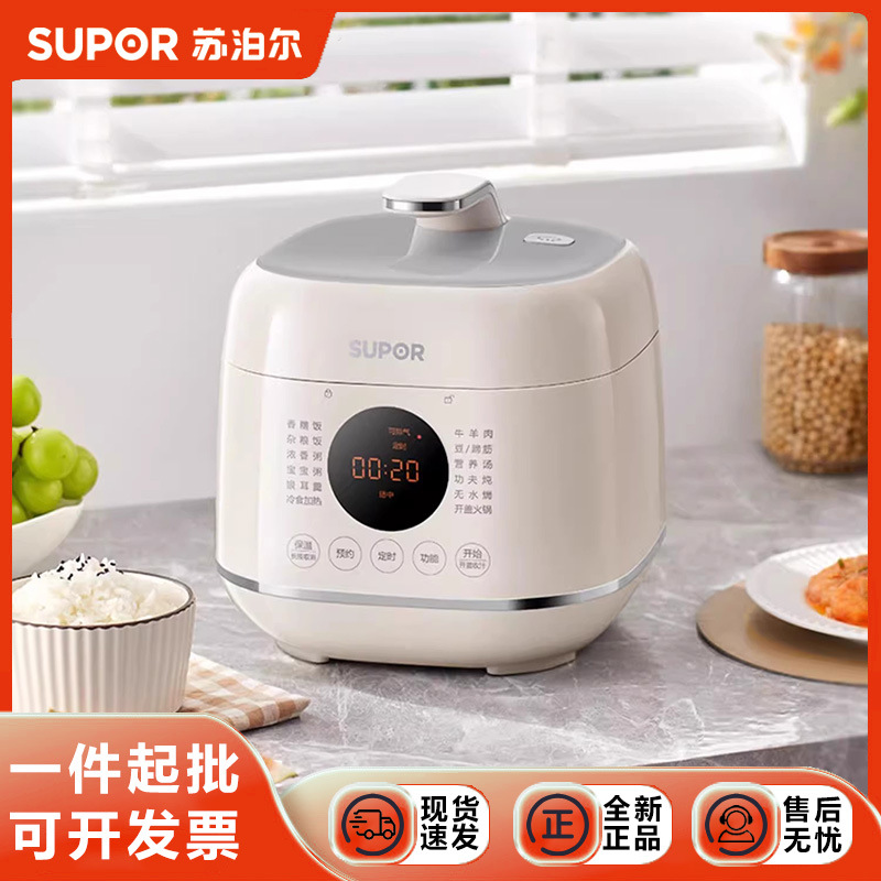 苏泊尔电压力锅1-3小2人饭2.5升电高压饭自动智能迷你小容量