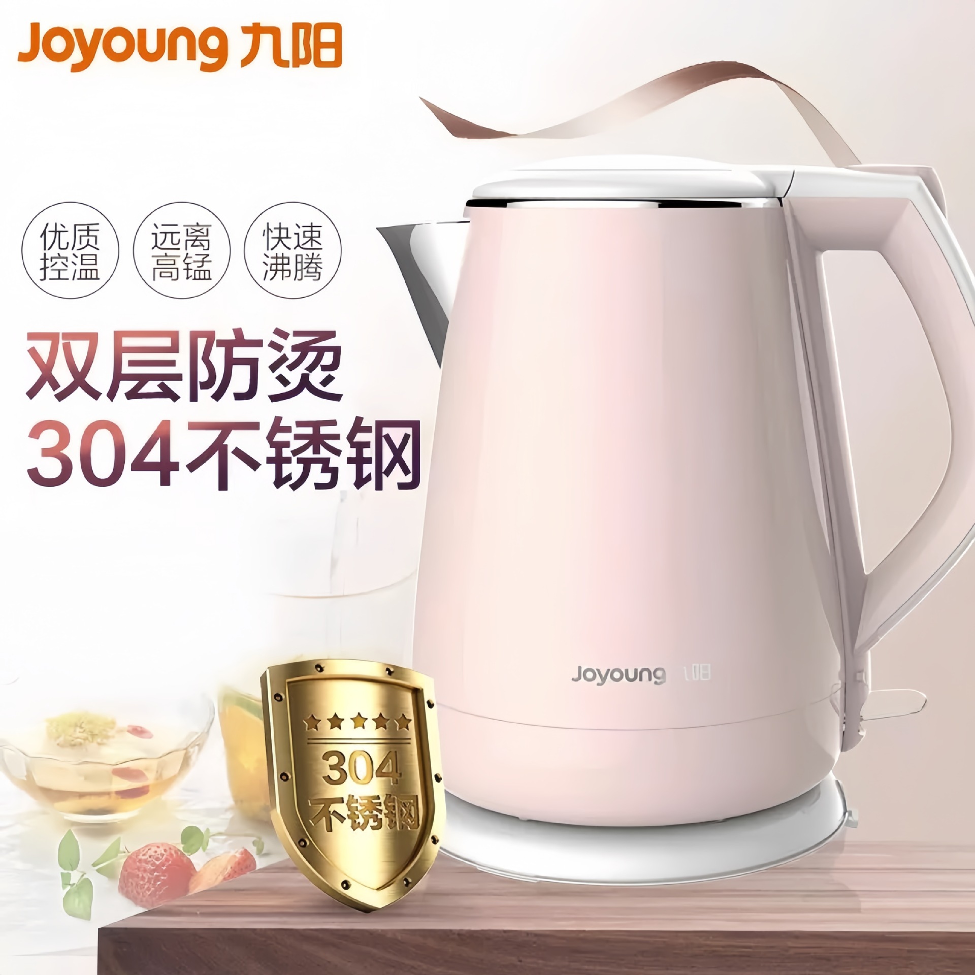 九阳电热水壶家用1.5L大容量智能烧水壶全自动电水壶不锈钢开水壶